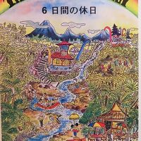 バリ島/1994-2　アユン川下り=ラフティング体験　☆ウブド周辺=サイクリング・ツアーも