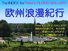 ペテロのアトリエ(Peter's CLOUD GALLERY)、旅行記目録