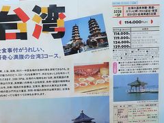 台湾周遊５日間-1　成田⇒高雄・1994/暮　高雄観光　☆澄清湖/蓮池潭公園/壽山公園/六合夜市/華王大飯店