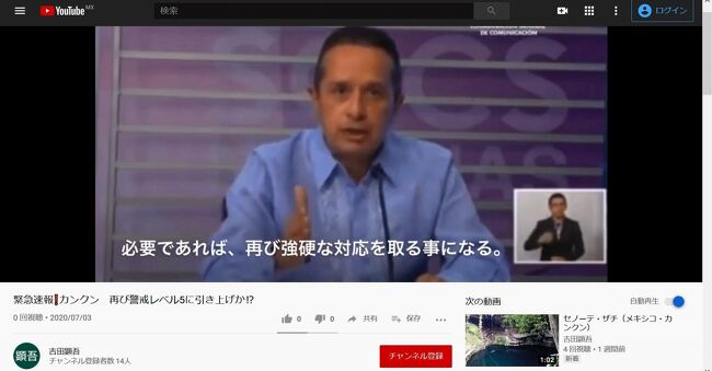 皆様、おはようございます。いよいよ7月自粛生活も5カ月目に突入です。この4カ月お客様は当然ゼロ。何が出来るか模索をしながらも、先行きがどんどん見えなくなっていく状況に、心が折れそうになっている今日この頃です。<br /><br />こんな状況にも関わらず、怖いニュースが目白押し(苦笑) 別に隠し立てをする必要もないので、今日はちょっとメキシコのリアルについて報告も含めて書こうかなと思います。<br /><br />というわけで、店長日記スタート!<br /><br />ここの所、カンクンではマスクをしていない人が増えたことが気になっていた。<br /><br />そして、スーパーでもレストランでも、いろいろな場所で、まるでコロナは終わったかのような雰囲気になっている事も心配の種だった。しかも、ソーシャルディスタンスのマークなど有名無実、店内も40%も入店出来る規制の緩さだ。よほど人気のお店でもない限り40%も埋まる店なんて、通常でもあまり見ないのに、、、(苦笑)<br /><br />全ては、感染者が過去最高を更新し続けているにも関わらず、政府が警戒レベルを4から3に一段下げた事が原因の一つだ。過去ブログでも書いた事だけれど、経済優先で恣意的に警戒レベルを調整するからこういう事になる。<br /><br />繰り返すが、UNAM(メキシコ国立自治大学)などは、メキシコの感染者は10月までに12倍の235万に達する可能性が指摘されているが、実際、メキシコの感染率はPCR検査を受けた実に50%が陽性という驚異の数値に達している。この数値は世界一で断トツの数値だ。つまり、検査が感染者数に追い付いていない。3カ月後には今の12倍って。。。すでに死者の総数はスペインを抜いてしまっている。<br /><br />にも関わらず、同様に感染拡大が続くアメリカからの観光客が少しずつだが訪れて、更にその危険性が高まっている。<br /><br />で、どうなったかと言えば、知事の緊急演説だ。今回、対訳をつけて編集をしたので、以下のビデオを見て欲しい。<br /><br />https://youtu.be/seTCbAYcCmk<br /><br />どうだろう。この危機的な演説は緊急演説ということで、発表されたものだが、この背景には、警戒レベルを下げる以前よりも感染者数が増加をしている事実がある。一日の感染者は202名と過去最大を記録したのだから、当然だろう。<br /><br />カルロスホアキン知事の真剣で力強いメッセージからは、また警戒レベルを上げなければならなくなると警告をしているが、実際、このままで推移した場合、再度警戒レベルをMAXの4に引き上げる可能性が高くなっている。<br /><br />感染率が更に高止まりのメキシコシティの方では、日本食レストランのシェフ達が大々的にバースデイパーティを開いたり、日本人ですら、この状態なのも問題だが、友人の管轄するコンビニにマスクをせずに入店しようとした男性に、マスク着用がないと入店できないと注意したところ、拳銃をだされて「何だ、文句あるのかと恫喝された」という話も入って来た。。。(汗)<br /><br />このような状況で、終息するわけがない。<br /><br />因みに、インフルエンザとコロナは、同じくらい毎年死亡者が出ているのに、何をそんなに騒ぐのか、、、という人がいるが、どのような統計に基づいているのかを知れば、そんな呑気な事も言えなくなる。<br /><br />コロナの死亡数は「実数」の発表だが、対して、インフルエンザの死亡者は「推計」だ。実数が3000人強を推定で2万人としているのが、通常のインフルエンザで、コロナは実際に亡くなっている数なのだから、これメキシコなどは、症状がコロナのまま亡くなっても遺族は死亡後に検査を拒否するケースがほとんどなので、結果的にコロナで死亡とはカウントされていないが、推計になれば、こういうものまでカウントされていくわけだから、どれだけの数になってしまうかという話だ。。。<br /><br />通常のインフルエンザとコロナの統計は大きくその前提が異なっていることは覚えておいた方が良いと思う。<br /><br />決して、コロナは終息をしていないし、メキシコではピークアウトもしていない。もはや、手が付けられない状況になっているのは間違いない。<br /><br />カルロスホアキンの演説が真に迫っているのは、それだけ危険だと言う裏返しなのだ。<br /><br />そんな事を考えて心配していた。実際には、10倍以上感染者がいる事は、何度も書いて来たし、自分自身注意をしてきたつもりだが、ついに、ウチの共用プール清掃を担当している作業員が、10日ほど前から体調を崩して休んでいたのだが、検査の結果、コロナ陽性と判明して入院してしまった。挙句、子供の学校の先生1名、更に、別の先生の家族に陽性者が出たと言う事で、大騒ぎなった。<br /><br />こんなに身近なところにコロナ陽性患者がいる。幸い、近接もしていないし、今のところ、我々は問題はないけれど、とてもではないが、楽観視できる状況じゃない。<br /><br />皆さんには、はっきりと言っておく。ピークアウトをするまでは絶対に油断をしないで、カンクンだけでなく、メキシコには来ないようにしてください。本当に危険です。<br /><br />ヨーロッパの方では3カ月程度で終息に向かったのに、北米中南米では5カ月たっても全く衰えていないどころか、増加に拍車がかかっている。どんどん強くなっているのではないかと思うくらいだ。人口比率の問題もあるかもしれないが、やはりこの国民性が災いしているように思える。<br /><br />今日は、子供の卒業式だった。ZOOM卒業式だ。仕方がないとはいえ、微妙に盛り上がりに欠けたが、致し方がない。子供は楽しみにしていた修学旅行も中止になってしまったし、、、卒業式の後のパーティーもズームで在宅でやっている。んーー、やっぱりパーティなんかは、画面越しはちょっと微妙だ。。。(苦笑)<br /><br />本当に早く、収まってくれることを今は祈るしかない。<br /><br />ボクは、年内の回復は諦めた。来年のオリンピックが開催されれば、それはコロナ終息の兆しでもあるから、ファンダメンタル的に回復していくのではないかと思うが、万が一、中止になった場合は、一体どうなってしまうのか。。。<br /><br />先を憂いても仕方がないが、今はとにかく、ホアキン州知事が警告するように、自粛に励むしかない。<br /><br />今日は皆さんに、現状をお伝えしたくてブログを更新させてもらった。<br /><br />今後、動画の方も併用しながら、皆さんが知らないメキシコのリアルニュースを紹介していく予定だ。今までは、ツアーの動画がメインだったし、仕事柄、あまり怖い事件など紹介してこなかったけれど、ちょっと方向転換を図り、多角的にメキシコの現実を新聞などを取り上げながら、紹介していけたらと思っている。いつも、ブログで文字ばかり書いているが、動画の方で直接皆さんの前に登場しようと思うので、どうぞよろしくお願いいたします。<br /><br />そうそう、メキシコに関して知りたいなどあれば、お気軽にコメントください。分からないことなどは、追跡調査をしながら、動画の方でお答えしたり、報告するなどしていきたいと思います。<br /><br />というわけで、今後のウォータースポーツカンクンに乞うご期待。<br /><br />では、今日はとりいそぎ、これにて。<br /><br />皆様の素敵な一日を願って。<br /><br />店長吉田拝<br />
