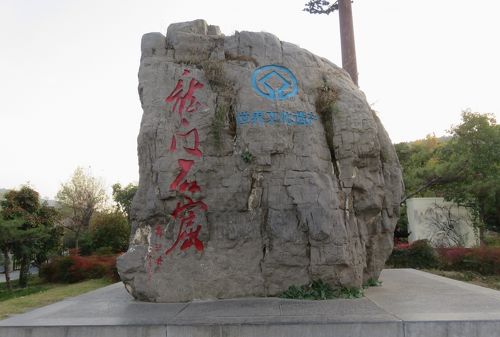 中華人民共和国河南省 碑刻画像石』少林寺 洛陽 龍門造像題記