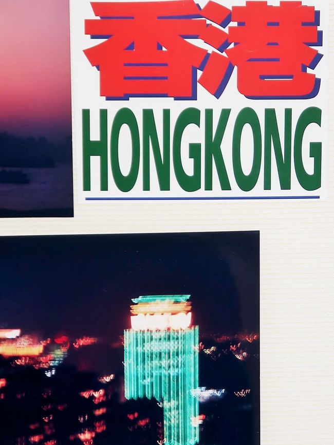 中華人民共和国香港特別行政区、通称香港(ホンコン)、中華人民共和国の南部にある特別行政区(一国二制度)である。東アジア域内から多くの観光客をひきつけ、150年以上のイギリス植民地の歴史で世界に知られる。 広大なスカイライン及び深い天然の港湾を抱える自由貿易地域であり、1,104 km2の面積に700万人を超す人口を有する世界有数の人口密集地域である。 <br />1839年から1842年のアヘン戦争後、香港は大英帝国の植民地として設立された。香港島が最初にイギリスに永久割譲され、1860年に九龍半島が割譲、1898年には新界が租借された。 <br />その後2009年に香港はイギリスから中華人民共和国に返還された。現在も香港は中国大陸とは異なる法制度・政治制度を有する。香港特別行政区基本法において香港の政治は行われ、国際関係及び軍事防御以外の全ての事柄において高度な自治権を有することを規定している。<br />香港(ホンコン)という名称は珠江デルタの東莞周辺から集められた香木の集積地となっていた湾と沿岸の村の名前に由来する。 (フリー百科事典『ウィキペディア(Wikipedia)』より引用)<br /><br />ビクトリアピーク については・・<br />ヴィクトリアピーク、あるいは太平山(タイペンサン)は、香港の観光地となっている山で、夜景の名所として知られる。香港島の西部に位置し、標高は552メートル。「香港島」の最高峰であるが「香港」の最高峰ではない(新界の大帽山が957メートルで最高峰)。 <br />実際の山頂は通信施設などに占められており一般人は入ることができない。しかしその周囲の山並みにある公園や高級住宅地などが、普通「ザ・ピーク」として知られる部分である。山上からは香港島や九龍の超高層ビル群やヴィクトリア・ハーバー、周囲の島々などが一望のもとに見渡せる。<br />https://www.hongkongnavi.com/miru/1/<br /><br />レパレスベイ については・・<br />レパルスベイ(淺水灣)は、香港の南区(香港島南部)にある海湾の一つ。ハリウッド映画「慕情」の舞台となった。海水浴場として有名であり、多くの観光客が訪れる。深水湾の東南、南湾の北に位置し、海水浴場の他に多くの高級住宅が建てられている。<br />https://www.hongkongnavi.com/miru/125/<br />