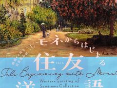 天気が心配な七夕の日、泉屋博古館で住友家の洋画コレクション。