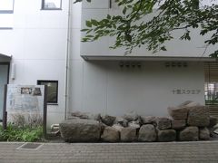 伝馬町牢屋敷跡