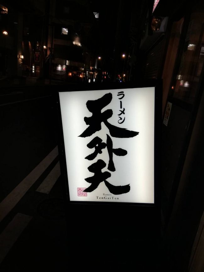 彩パパでございます♪<br /><br />大変ご無沙汰致しておりました。<br />元気に生きております。細々と(笑)<br /><br />去る3月12日から本格的にテレワー<br />クが始まり、引きこもりの日々が続い<br />ています(笑)。<br /><br />以前より、テレワーク制度はありま<br />したが、これからは、わが社のニュ<br />ーノーマルになるようです。<br /><br />今回のコロナ禍で、リモートでも仕事<br />ができることが完全に証明されてしま<br />いましたからね。<br /><br />社内打ち合せは、カメラ停止でSkype、<br />お客様とはZoomなどなど、いゃーぜん<br />ぜん問題なしですね。<br /><br />先日、北米とTeamsで、カメラオンし、<br />資料共有してミーティングしましたが、<br />音声、画像共にすこぶる快適でした!<br />時差問題だけ上手く調整できればあり<br />ですね!朝飯前、もとい昼飯前(日本)<br />と夜飯前(ロス)くらいの時間帯でした<br />ね(笑)<br /><br />そんなこんなで、日経平均は下落して<br />しまい(多少の反発はちょこちょこあ<br />りますが)、一方、電気代と体重、<br />そしてコレステレール、尿酸値、血圧<br />は高止まり(と思われる)の今日この<br />頃。昨今、ごみ置き場のごみの量もは<br />んぱないですね(笑)<br /><br />世界に目を向ければ、コロナのどさく<br />さに紛れて、なんと、香港版国家安全<br />保障条例が成立。<br /><br />東の遠方を見れば、USの後期高齢者お<br />っさんが、本気で怒りだして(白い顔<br />が最近がいくぶん赤い)、中共に対して、<br />本気モードで貿易戦争を仕掛ける始末。<br />(パチパチ!もっとやれ~)。<br />但し、私のスマホは、HUAWEIです<br />がね(笑)<br /><br />中共大嫌い発信されているお方は、<br />中国と犯罪者引き渡し条約を締結して<br />いるお国(39ケ国?)への渡航は注<br />意してくださいね♪<br /><br />もはやキャセイ航空搭乗すらも要注<br />意ですよ。中国空域に入った途端、<br />お縄です(笑)。<br /><br />チベット、モンゴル、ウィグル、<br />香港、台湾と、、、、どーなるんで<br />しょうか。<br /><br />香港では、金融会社はシンガポール<br />に移りだし、企業はのきなみ撤退し<br />始めています。<br />そして必然的にお店やレストランも<br />撤退や店じまいするでしょう。<br />衰退の一途を歩みだしました。<br /><br />日本では、老害2Fさんが、まだ、<br />国賓であのお方をおよびしたいと<br />寝言言っているようですが。<br /><br />バカモン!<br /><br />★★★★★★★★★★★★★★★★★<br />時事通信は、これくらいにして、<br />お正月のタイ以降、海外に行けてない<br />ので、大雨をかいくぐり、熊本と福岡<br />へ仕事で行ってきたときのことをアッ<br />プします(タイは、ゆっくりアップし<br />ていこうと思っています)。<br /><br />今回は、土日を挟み2回に分けて行っ<br />てきたのですが、まとめて掲載させて<br />頂きます。<br /><br />観光もなく、寂しい限りの旅行記ですがお付<br />き合い頂ければ幸いでございます。<br /><br />熊本、福岡の大雨で被害にあわれた方、<br />謹んでお見舞い申し上しあげます。<br /><br /><br /><一回目><br />20/07/02 JL0633 14:45羽田-16:25熊本 B767 <br />ホテル:日航熊本(1泊)<br />20/07/03 JL0632 15:15熊本-17:05羽田 B767<br /><br /><2回目><br />20/07/06 JL0313 10:10羽田-12:00福岡 B787-9 <br />ホテル:アメニティホテル(中州川端)(1泊)<br />20/07/07 JL0308 9:55福岡-羽田11:40 A350<br />