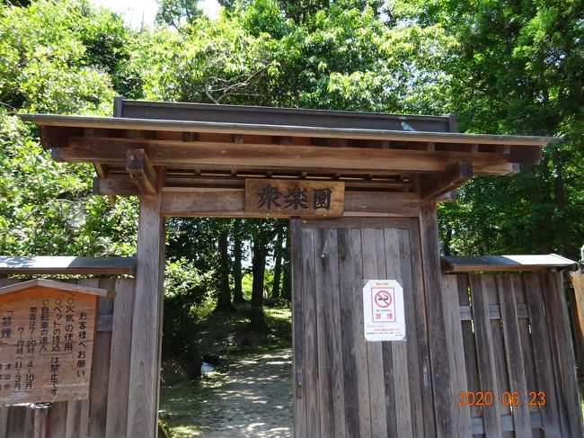 夫の単身赴任先、津山市の国指定名勝『旧津山藩別邸庭園（衆楽園）』（無料）へ出かけてみました。<br /><br />コロナ禍でしばらく閉鎖されていましたが、６月からやっと開園されました。<br />写真は実は裏門です。（表門は記事にあります）<br /><br />どこから入園するのかわからず、裏門からとなりました。<br /><br />暑さの中、へとへとで辿り着きました。