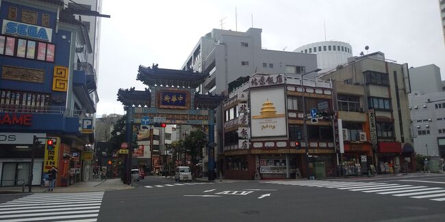 横浜中華街と横浜散歩