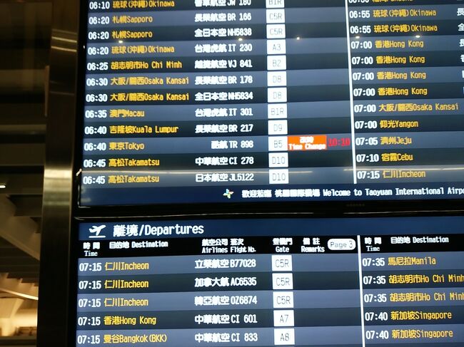 台湾から帰国するため、桃園国際空港に行った。<br />この空港の写真を見ながら、<br />「例えば、次回台湾に行くときに、松山空港を利用する場合はどうなるんだろう?」<br />ふと、気になって調べてみた。<br />【ANAを利用した場合】<br />往路は羽田10:05分発、台北松山空港TSAに13:20分着(3時間25分)<br />復路は台北松山空港TSA13:30発、羽田17:45分着(3時間15分)<br />運賃は約5万円。<br /><br />「マイルを使うとどうなるんだろう?」<br />ANAのサイトで調べてみた。<br />・ローシーズン (L)17,000<br />・レギュラーシーズン (R)20,000 <br />・ハイシーズン (H)23,000マイル。<br />必要マイル数は、国内旅行より、ちょっと多いくらい。<br />意外と少ないマイルでANAが利用できる!<br /><br />そうか!<br />マイルで行けばいいんだ!<br />松山空港は台北市内に近い。<br /><br /><br /><br /><br /><br />