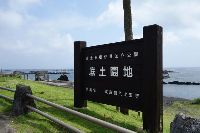 行きの夜行便を入れて、3泊4日で八丈島を旅行しました。<br /><br />旅程はこんな感じ。<br />・7月9日：橘丸に乗船。<br />・7月10日：早朝に八丈島に到着。底土海水浴場→銀八で島寿司→裏見ヶ滝温泉→みはらしの湯<br />・7月11日：ふれあい牧場→八丈富士（お鉢巡りは断念）→PIZZA PARADISOで昼ご飯→南原千畳敷→底土海水浴場→八丈ストア<br />・7月12日：朝9時の便で羽田へ<br /><br />ホテルはリードパークリゾート八丈島を利用。<br />清潔でホスピタリティにあふれた最高のお宿でした！<br /><br />海・山・温泉と大自然を満喫できる八丈島<br />自然を楽しみたい人にもってこいです