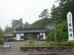 毛越寺