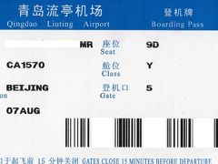 中国国際航空(エア チャイナ) 青島 → 北京 搭乗記