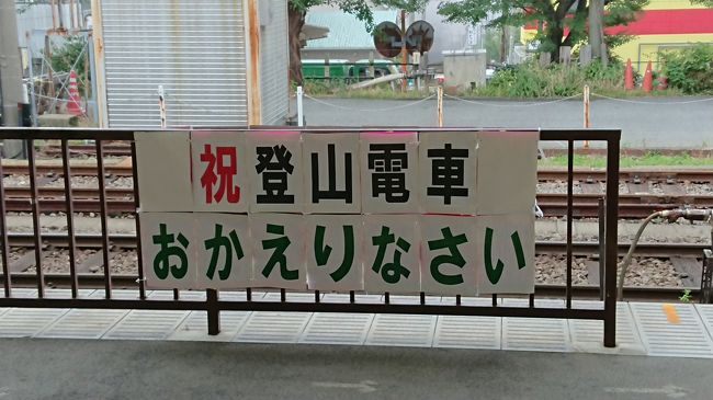 箱根登山電車の運転が再開された強羅に行った。<br />
