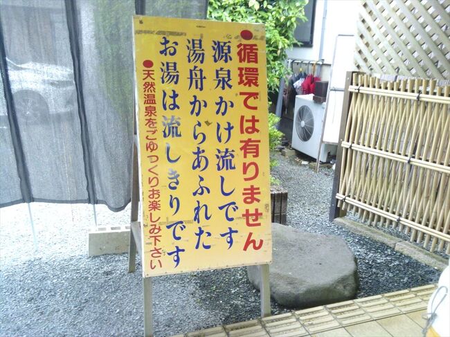 アルカリ性単純硫黄弱放射能泉・平山温泉フローラで源泉かけ流しのお湯を楽しむ