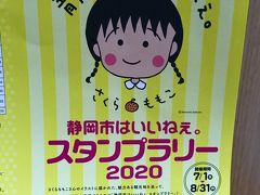 ちびまる子ちゃんスタンプラリー①お寿司と鰻