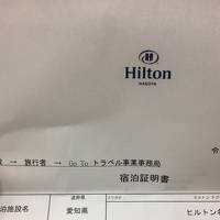 R02.07. GO TO トラベルでヒルトン名古屋泊。