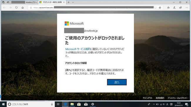 中国滞在中、マイクロソフト アカウントがロックされる！　カードが不正利用される！　VPNを使う！