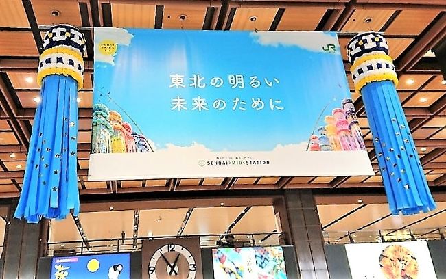 オラの住む岩手は今日(2020年7月28日現在)まで、コロナ感染者はゼロだった。←過去形<br />ネットの書き込みには、そんな訳ないとか検査を受けに行っていないだけだとか揶揄する人もいた。だども、オラは本当に岩手にはコロナがないのだと信じて頑張っていた。<br /><br />そんな岩手県民のオラは、コロナ禍で県外に出た事がなかった。<br />政府は「GoToトラベル」などと国内旅行を勧めるキャンペーンを実施。<br />このキャンペーンのニュースを初めて耳にした時「GoToトラベル」を「強盗トラブル」と聞きまつがいしたオラ。だって「GoToトラベル」って「な訳ない」英語なんだもん・・・<br /><br />くだらねぇ事はさておき、オラは意を決し仙台さ出掛ける事にした。<br />意を決してまで県境をまたぐには理由がある。<br />大阪在住のトラベラー「ラムロールちゃん」さんから「７月の連休に仙台に行く事になりました」と連絡が来たので、意を決してまで会いさ出掛けたのでありますた。