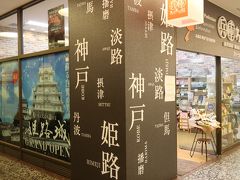 有楽町＆銀座のアンテナ店を巡る