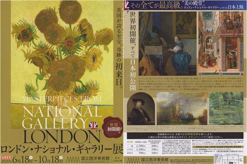 国立西洋美術館で「ロンドン・ナショナル・ギャラリー 展」を