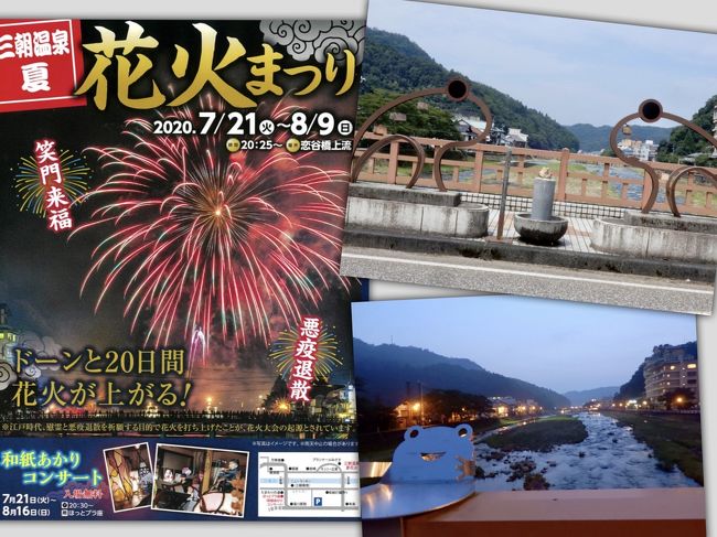 三朝温泉 花火まつり / 湯治宿「ゆのか」で 自炊暮らし　8月編       ①   