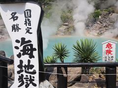 大分県『別府地獄めぐり』を堪能