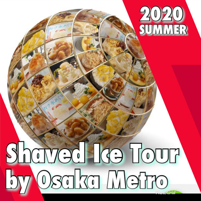 【Osaka Metro】 かき氷めぐり編　2020年 SM