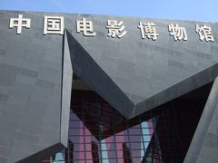 中国電影博物館
