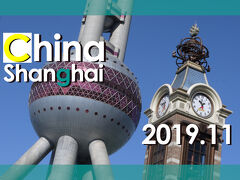 父×息子で行く 2019上海 4days