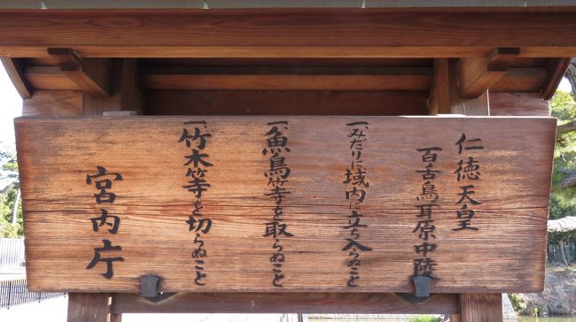 2020/2/21~2020/8/4に行った天皇陵のまとめです。日本全国に皇族の墓が900陵墓有りそのほとんどが大阪/奈良/京都にあります。<br />大阪府内の天皇陵です。<br /><br />1・・・16代仁徳天皇陵 大仙陵古墳<br />2・・・17代履中天皇陵 石津丘古墳<br />3 ・・・18代反正天皇陵 田出井山古墳<br />4・・・ 21代雄略天皇陵 高鷹丸山古墳+平塚古墳<br />5・・・14代仲哀天皇陵 岡ミンザイ古墳<br />6・・・ 24代仁賢天皇陵 野中ボケ山古墳<br />7・・・ 22代清寧天皇陵 白髪山古墳<br />8・・・ 27代安閑天皇陵 高屋築山古墳<br />9・・・ 15代応神天皇陵 誉田山古墳<br />10・・・19代允恭天皇陵 国府市野山古墳<br />11・・・26代継体天皇陵 大田茶臼山古墳<br />12・・・97代後村上天皇 檜尾陵(古墳は無い寺の山に葬られた)<br />13・・・31代用明天皇陵 春日向山古墳<br />14・・・36代孝徳天皇陵 山田上ノ山古墳<br />15・・・33代推古天皇陵 山田高塚古墳<br />16・・・30代敏達天皇陵 太子西山古墳<br /><br />※Pの開設で駐車場有りとなっていても杭が抜けず使用できないかも知れません。私は自転車を使用しましたのでそこまで見ていません。<br />※宮内庁が江戸/明治時代に治定していますが本当の墓かは不明です。<br />※天皇陵ならび皇族の墓は江戸末期に急遽治定作業に入った為に2500年からある天皇の歴史を当時の歴史学で振り返った物ですから、本当の墓であるかは不明です、38代天智天皇、40/41持統/天武天皇は100%天皇陵であると言われますがそれ以外は不確実です。しかし間違うと言うのも一つの歴史ですからそれを自身なりに考えて楽しむのもロマンです。<br /><br />※https://ryobo.fromnara.com/map/map1.html 参照HP