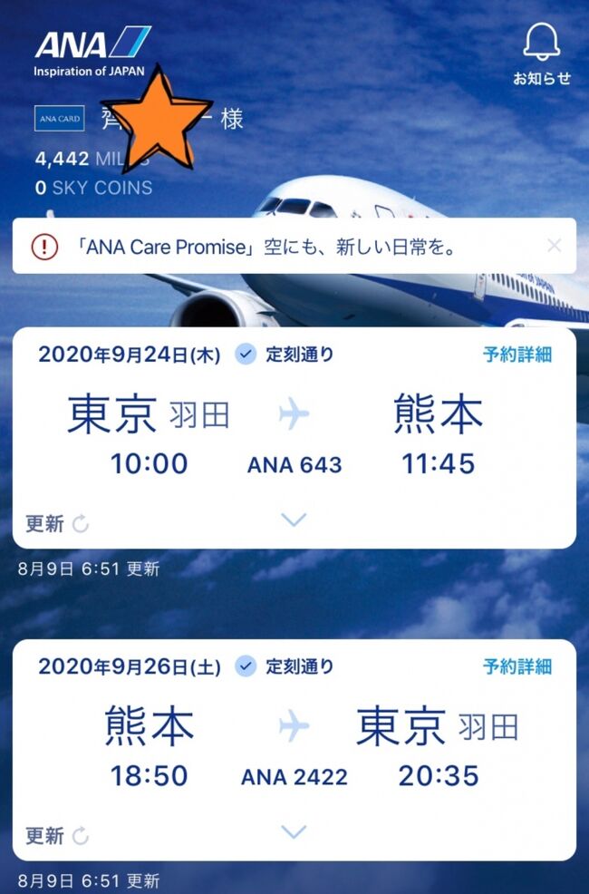 GO TO KUMAMOTO ✈︎<br /><br />「ANAトラベラーズダイナミックパッケージ」<br /><br />・熊本~福岡~佐賀<br /><br />・熊本~長崎<br /><br />⬜︎ 熊本県~面積/7405㎢ 県の花/リンドウ 県の木/クスノキ 県の鳥/ヒバリ 主な生産物/すいか
