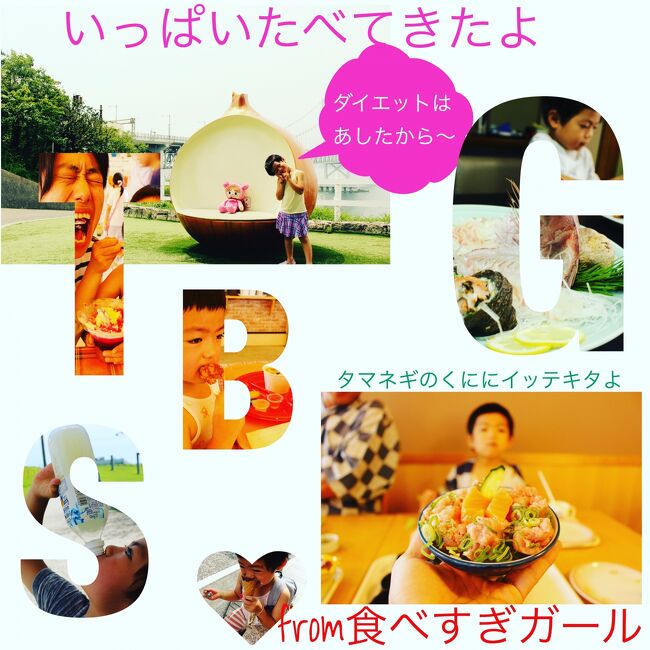第2回どこかにマイル家族旅行旅in 徳島 02 Go Toとか特典だらけの徳島旅スタート 鳴門 徳島県 の旅行記 ブログ By かか 食べすぎガールの母さん フォートラベル