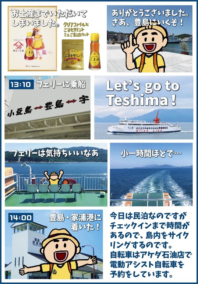 2017年に行った瀬戸内海周辺旅行の豊島篇です。とても素敵な島でした。