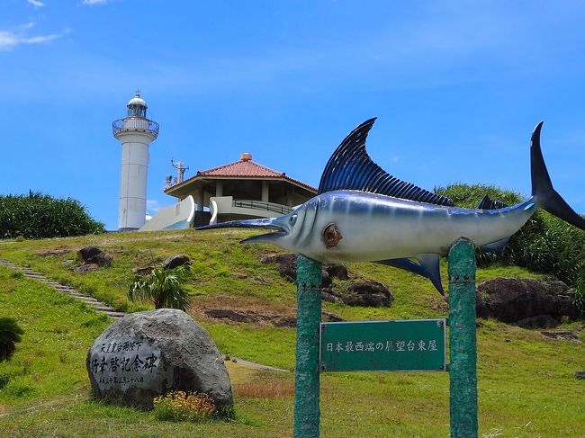 GWは自粛要請のため旅行はキャンセルしたけど、夏休みにはきっと行けると信じて、キャンセル後直ぐに飛行機のチケットを購入し、予定通り?コロナウィルスの感染も少し落ち着いたタイミングで八重山諸島へ出発です。<br />この後、4連休のせい?Go To トラベル・キャンペーンのせい?で感染者が大量発生して大騒ぎになってますけど。。。(;^ω^)<br />今回は行っていなかった与那国島からスタートです。<br /><br /><日程><br />●2020/7/25(土):羽田→石垣島→与那国島<br /> 2020/7/26(日):与那国島<br /> 2020/7/27(月):与那国島→石垣島→黒島<br /> 2020/7/28(火):黒島<br /> 2020/7/29(水):黒島<br /> 2020/7/30(木):黒島<br /> 2020/7/31(金):黒島→石垣島<br /> 2020/8/01(土):石垣島→西表島<br /> 2020/8/02(日):石垣島→羽田<br /><br /><交通(2名分)><br />羽田空港→石垣空港 :¥23,390 * 2名 = ¥46,780<br />石垣空港→与那国空港:¥8,050 * 2名 = ¥16,100<br />与那国空港→石垣空港:¥8,050 * 2名 = ¥16,100<br />石垣空港→羽田空港 :¥30,990 * 2名 = ¥61,980<br />石垣空港→(バス)→バスターミナル:¥540 * 2名 = ¥1,080<br />レンタカー(与那国ホンダ・軽自動車 48時間):¥5,000 + ¥4,000 = ¥9,000<br />ガソリン代:約\1,700(\165/L)<br />石垣島←(往復)→黒島:¥2,530 * 2名 = ¥5,060<br />石垣島←(往復)→西表島(上原港):¥3,970 * 2名 = ¥7,940<br />レンタカー(ククルレンタカー・軽自動車 1日):¥3,300(じゃらんでポイント支払い)<br />ガソリン代:約¥700<br />駐車場代:¥100<br />●計:¥107,860(¥53,930/名)<br /><br /><宿泊(2名分)><br />与那国島・アイランドホテル与那国(ツイン・朝食付き):¥9,900 * 2名 * 2泊 = ¥39,600<br />黒島・なかた荘(ツイン・2食付き):¥6,000 * 2名 * 4泊 = ¥48,000<br />石垣島・ホテルチューリップ石垣島(ダブル・朝食なし):¥4,400 * 2名 = ¥8,800<br />石垣島・ホテルチューリップ石垣島(ダブル・朝食付き):¥5,100 * 2名 = ¥10,200<br />●計:¥106,600(¥53,300/名)<br /><br /><その他><br />Dr.コトー診療所(診察代):¥300 * 2名 = ¥600<br />与那国交流館:¥200 * 2名 = ¥400<br />シュノーケリング1日ツアー(お弁当付き):¥7,700 * 2名 = ¥15,400<br />ピナイサーラの滝1日ツアー(お弁当付き):¥10,000 * 2名 = ¥20,000<br />●計:¥36,400<br /><br />●合計:¥250,860(¥125,430/名)