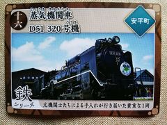 北海道空知総合振興局がやってる「炭鉄港カード」を集めてみた