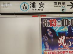 浦安、新浦安ぶらり2020夏その1