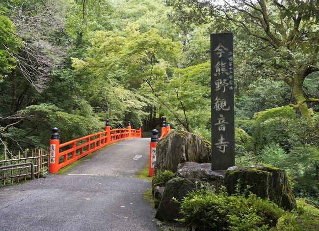 西国三十三所巡り３日目、今熊野観音寺に参りました。<br />午後は嵯峨野を散策、癒されました。<br />