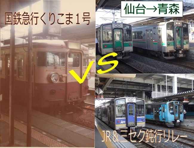 北東パスでgoto東北 Vol1 往年の俊足急行くりこまに現代の鈍行でどれだけ対抗できるか 仙台 青森一本勝負 青森市内 青森県 の旅行記 ブログ By Akrさん フォートラベル 北東パスでgoto東北 Vol1 往年の俊足急行くりこまに現代の鈍行でどれだけ対抗できるか 仙台 青森一本勝負 青森市内 青森県 の旅行記 ブログ By Akrさん フォートラベル