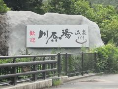 ☆草津温泉　夏の避暑☆連続3年　例年と違う旅　伊香保温泉水沢うどん　No４