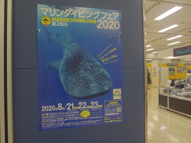 毎年出かけている「マリンダイビングフェアー」今年も見に行きました。<br />新型コロナウイルスのため　８月の開催になりました<br /><br />新庚申塚駅ー東池袋4丁目　さくらトラム<br />サンシャインシティー渋谷東口　　都営バス　池８６<br />渋谷―田町　都営バス　田８７<br /><br />※マリンダイビングフェアー<br />https://marinedivingfair.com/