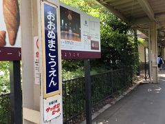 函館旅するパスポートで大沼公園へ