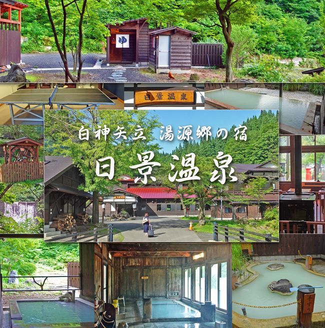 Go To 涼しい東北に行こう4 大自然の一軒宿 白神温泉 湯源郷の宿 日景温泉 東北の草津とも称される白濁の秘湯と地産地消の美味しい食事 大館 秋田県 の旅行記 ブログ By ラスティーさん フォートラベル Go To 涼しい東北に行こう4 大自然の一軒宿 白神温泉 湯源郷の宿 日景温泉 東北の草津とも称される白濁の秘湯と地産地消の美味しい食事 大館 秋田県 の旅行記 ブログ By ラスティーさん フォートラベル