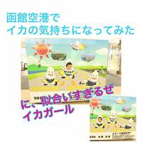 GoToで母子28,215円！4歳母子旅～嵐でどーなる？？Go Toと函館グルメクーポン配布でおトクすぎる函館旅～