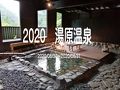 湯原温泉の旅行記