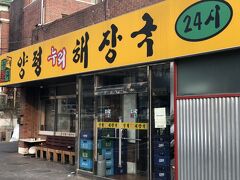 2019年 カーボベルデと西サハラ北上-L（韓国編）／仁川経由帰国