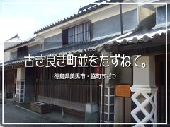 吉野川 阿波 脇町のおすすめグルメ レストラン クチコミ人気ランキングtop フォートラベル 徳島県