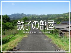 鉄子の部屋・耶馬溪廃線跡サイクリング 前編