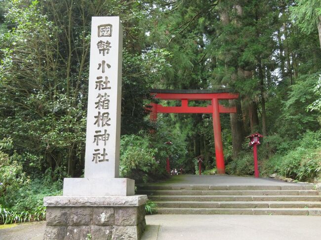 芦ノ湖畔にある箱根神社。<br />関東総鎮守箱根権現として古くから信仰を集め、近年ではパワースポットとして多くの人が訪れるそうです。<br />境内には縁結びの神様として名高い九頭竜神社の本宮から分霊された九頭竜神社の新宮も鎮座しています。<br />また芦ノ湖に突き出た水中鳥居（平和の鳥居）は撮影スポットとしてにぎわっていました。