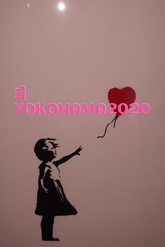 前編】芸術の秋を求めてYOKOHAMA☆2020〈バンクシー展〉