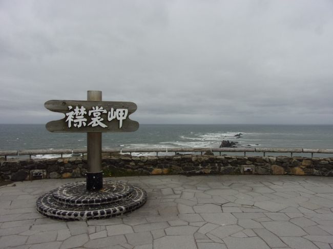 8月下旬に2連休をいただいたので北海道の旅を決行しました。<br />埼玉県民の私にとって涼しく過ごせました。<br /><br />「コロナウイルス」感染を防ぐための密閉、密集、密接を避けることを踏まえつつ、行先を考えたのが、以前から行ってみたかった「襟裳岬」でした。<br />そして、北海道の自然をのんびり触れられればと思っていました。<br /><br />その札幌からはるばる車を飛ばしてやって来たその襟裳岬ですが、待ち受けていたのは???<br />そして、襟裳岬の観光を終えてのんびり札幌へ車で帰り、ホテルに到着後ちょっと札幌を散歩してきました。<br /><br /><br />どんな旅になったかどうぞご覧下さい(-人-;)。<br /><br /><br /><br />【旅行行程】<br />・1日目(8月30日)<br />自宅から車で羽田空港へ→ANA4739便(AIRDO39便)東京羽田空港21:00発搭乗→札幌新千歳空港22:35着、新千歳空港駅22:53発快速エアポートに乗車→札幌駅23:32着<br /><br />宿泊先:ネストホテル札幌駅前<br /><br />・2日目(8月31日)<br />レンタカーで日高&襟裳方面へドライブ(参考:札幌~襟裳岬 片道226キロ×2(笑))<br /><br />宿泊先:ネストホテル札幌駅前<br /><br />・3日目(9月1日)<br />早朝、札幌市内散策<br />レンタカーで支笏湖経由で登別温泉へ(参考:札幌~支笏湖~登別温泉 片道121キロ)<br /><br />花鐘亭はなやさんにて温泉滞在<br /><br />登別温泉から新千歳空港の近くのレンタカー屋に返却(参考 登別温泉~千歳市内 片道73.5キロ)<br />…→新千歳空港へ<br /><br />ANA4732便(AIRDO32便)新千歳空港18:00発搭乗→東京羽田空港19:35着→車で帰宅<br /><br /><br />【旅行費用】<br />・航空券&ホテル…15,145円<br />東京~札幌往復航空券とホテル2泊朝食付き<br />楽天トラベル 楽天ANAパックにて手配<br />※Go To Travelキャンペーン適用価格にて手配<br /><br />・レンタカー…7,060円<br />じゃらんにて手配<br />駅レンタカー北海道、「駅レンタカー♪」S(コンパクト・禁煙車)クラス、免責保証フルパッケージ込<br />じゃらん割引クーポン&ポイント適応価格<br />2日間札幌イン新千歳アウト<br /><br />・登別温泉花鐘亭はなや、日帰り入浴…5,500円<br />じゃらんにて手配<br />プラン名:ランチ「花鐘弁当」付きの個室利用日帰り入浴プラン!<br />※600円分割引クーポン適用、実際は支払いが4,900円に!<br /><br /><br />※この巻では旅行日2日目から書いています。<br />ちなみに写真は襟裳岬です。記念写真?撮ってる場合じゃありません(爆)。<br /><br />※ドライブ中の写真ですが、完全に車を停止したうえで安全考慮した上で撮影しています。
