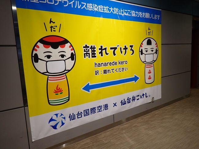 緊急事態宣言が解除された5月末頃<br />「飛行機に乗りたいな~いつになったら乗れるのかな<br />沖縄とか行きたいな・・」と妄想旅行を楽しんでいました。<br />そんな中テレビでやっていた<br />北海道のラベンダー畑の美しい映像に心惹かれる。<br />雪を乗せた山を背景に美しいお花畑が広がる・・<br />なんて素敵な風景!<br />封印していた(しようとしていた)旅心がざわざわ刺激されてしまう。<br /><br />北海道は学生時代も含め4回訪れていますが<br />富良野近辺は憧れはありつつもまだ行ったことがない。<br />年々人気が高まり<br />国内はもとよりインバウンドの方で大人気のエリア。<br />それなら・・今年は行けるチャンスかも。<br />そんなこんなリサーチを続けていると<br />見つけたトマムの「雲海テラス」が素敵すぎる~。<br />行ってみたい・・行ってみようか。<br /><br />それにしても・・新型コロナの感染拡大状況<br />・・7月はまだちょっと心配だけど<br />9月なら少し落ち着いているかも・・(勝手に思う)<br />ラベンダーの季節は終わっているけどお花畑はまだまだ美しい。<br />そして雲海は9月は発生の可能性が高い。<br />人出の多くなりそうな4連休は避け<br />その前の週末にちょっと慌ただしい旅になるけど1泊で行ってみよう。<br /><br />というわけで・・<br />ANAマイルを使い「一緒にマイル割」で<br />週末1泊2日のチケットを予約しました。<br />早朝の雲海見学のために宿泊はトマム。<br />びびママ若いころ(バブル期)の憧れだったトマムには<br />現在「星野リゾート」と近年オープンした「クラブメッドトマム」<br />そして周辺に小さなプチホテルが何軒か。<br />いろいろ迷いつつ今回は「クラブメッドトマム」に決定。<br />ここまでは6月中旬までに手配完了。<br /><br />その後・・<br />*「クラブメッドトマム北海道」の宿泊が<br /> GOTOキャンペーンの対象になるということで<br /> 先の予約をいったんキャンセルしての再予約<br /> (web上ではキャンセル不可なので電話にて)<br />*フライトに関しては何回か時間変更があったうえに<br /> 8月末には往きのフライトがキャンセルに。<br /> 前日最終便への振替手続き<br />*よって急遽千歳空港ターミナル内<br /> 「エアターミナルホテル」への宿泊手配<br /><br />予約時は小康状態だった感染が夏になるにつれ再び広がり<br />状況によってはキャンセルも視野に入れつつ<br />9月を迎えました。<br />迷いはあるものの<br />新しい生活様式に基づいた旅行の形そして感染対策を取り<br />思いきって出かけてきました。<br />最終的には週末2泊3日の北海道の旅。<br />密になることもなく<br />どこでもしっかりと感染対策が取られていて<br />ほとんど不安なく帰宅出来ました。<br />マスクとアルコール消毒の欠かせない<br />そして居酒屋や繁華街を避ける<br />そんな新しい旅のスタイルがスタンダードになるのかな~。<br /><br /><br />9/11 仙台空港19:15発ー新千歳空港着20:30着 <br /> ANA4811(エアドゥ運航便)<br /> エアターミナルホテル 泊<br /><br />9/12 レンタカーで美瑛周辺<br /> クラブメッドトマム北海道 泊 <br /><br />9/13 レンタカーで富良野周辺<br /> 新千歳空港18:20発ー仙台空港19:40着 <br /> ANA1230<br /><br />航空券:ANAいっしょにマイル割で手配<br /> 本人 10000マイル<br /> 同行者 22400円(片道11200円)<br /><br />ホテル:9/11エアターミナルホテル<br /> スタンダードプラン≪朝食&温泉無料≫<br /> 【GoToトラベルキャンペーン対象】<br /> 客室:禁煙ツインルーム朝食付<br /> 大人@ 10,700 円 x 2 名<br /> 合計 21,400 円 (サービス料込・消費税込)<br /> *ここからGOTOトラベルキャンペーン割引*<br /> 8/25 ホテルHPより予約<br /><br /><br /> 9/12クラブメッドトマム北海道<br /> スーペリアツインルーム<br /> オールインクルーシブ<br /> レイトサマーキャンペーン<br /> 大人@18,000円×2名<br /> 合計 36,000円<br /> *ここからGOTOトラベルキャンペーン割引*<br /> 6/19 ホテルHPより予約<br /> 8/22 予約振替(GOTOトラベルキャンペーン適用) <br /><br />レンタカー:スカイレンタカー 2日間 7,194円<br /> <br />この旅行記では仙台空港から最終便で新千歳空港へ。<br />エアターミナルホテル1泊して<br />翌日朝レンタカーで富良野・美瑛方面へ向かうまで。<br /><br />備忘録としての旅行記です。<br />シツコクなるのをお許し下さい。<br /><br />
